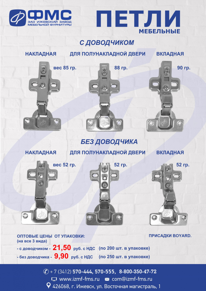 Петли Боярд с лого ФМС-итог-2-s.jpg