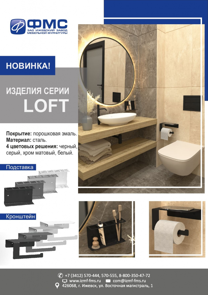 LOFT подставка и держатель в ванную комнату-s.jpg
