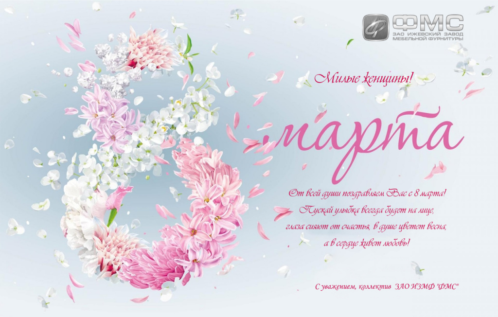 8 марта 2026 - ФМС.jpg