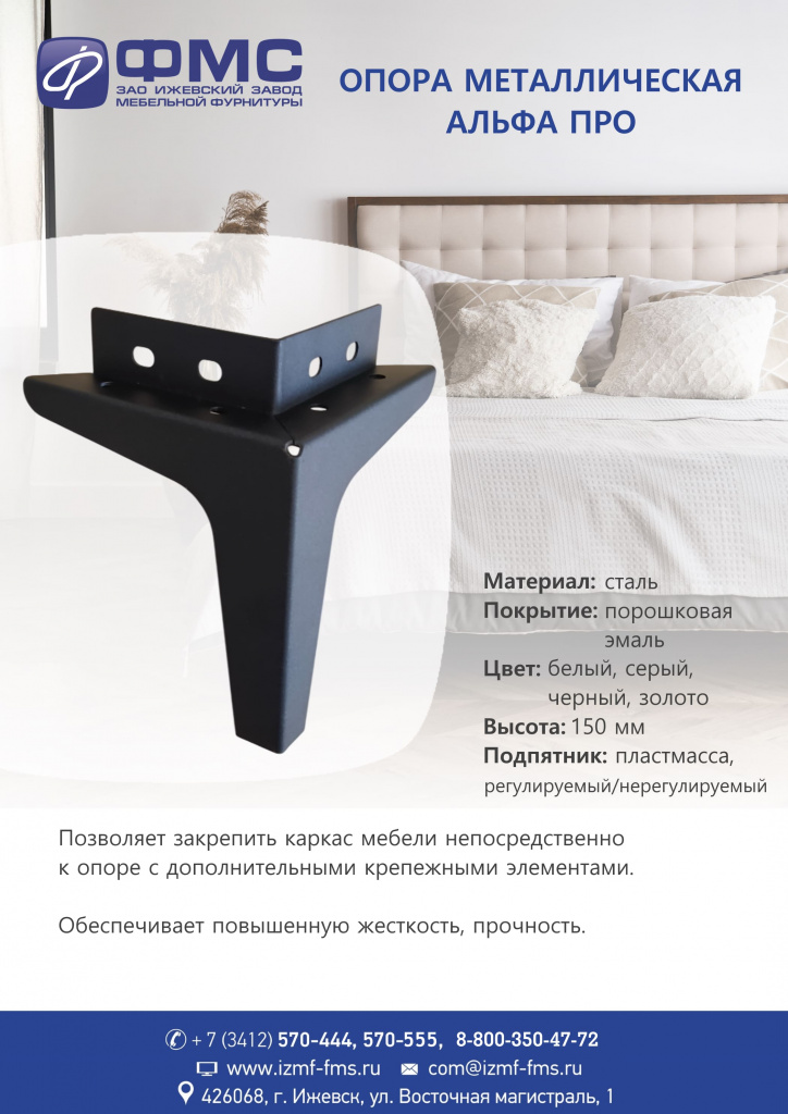 Опора Альфа ПРО-s.jpg