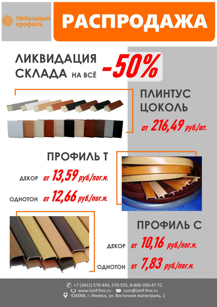 Распродажа - Мебельный профиль-f-1414х2000-s.jpg
