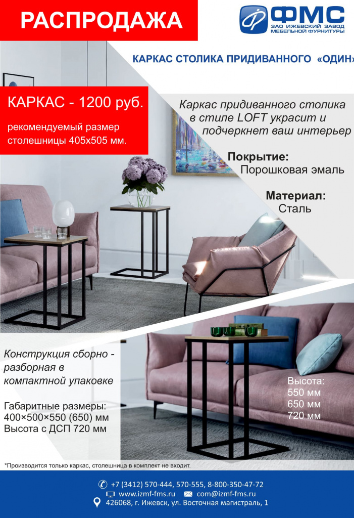 ОДИН придиванный - Распродажа-2-s.jpg